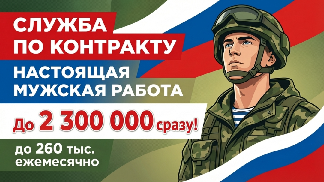 Служба по контракту